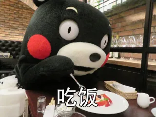 吃饭