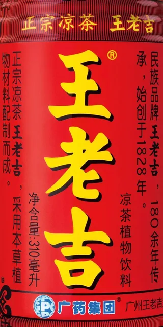王老吉手机壁纸