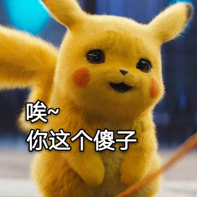 诶 你这个傻子（诶 你这个傻子）