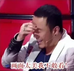 画面太美，我不敢看！