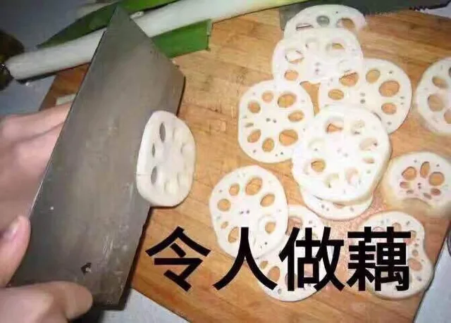 令人作呕（令人做藕）（令人作呕（令人做藕））