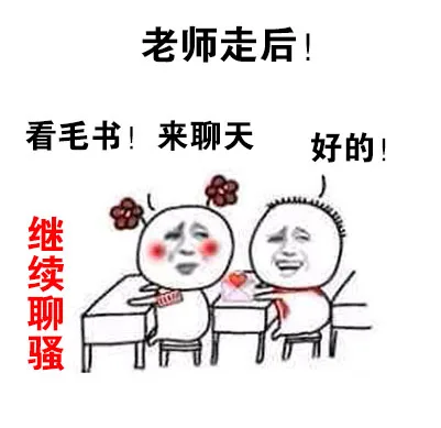 看毛书！来聊天，好的，继续聊骚（老师走后！）（看毛书！来聊天，好的，继续聊骚（老师走后！））