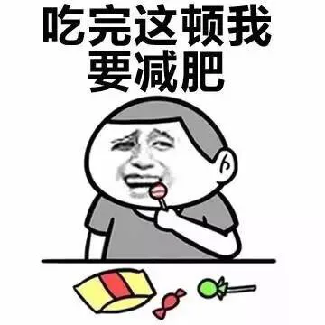 吃完这顿我要减肥_金馆长_表情头牌