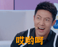 哎哟呵