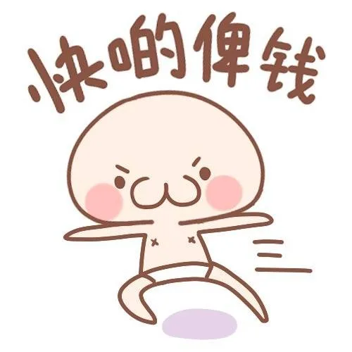 快的俾钱