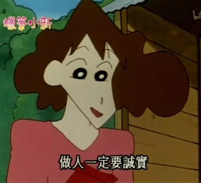 做人一定要诚实（蜡笔小新）（做人一定要诚实（蜡笔小新））