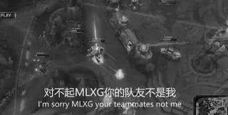 对不起 MLXG 你的队友不是我