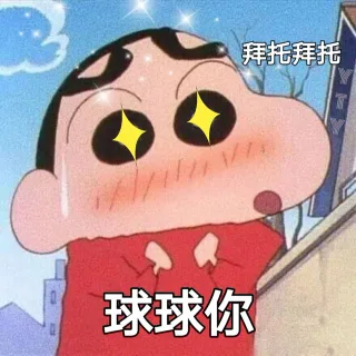 蜡笔小新表情包系列_卡通表情包