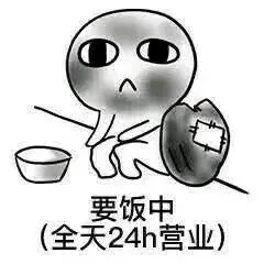 (DCD要饭中(全天24h营业)