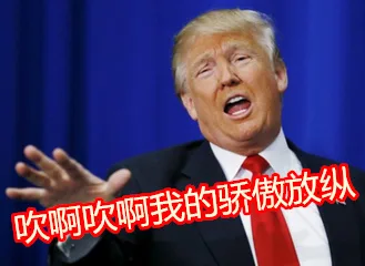吹啊吹啊我的骄傲放纵（吹啊吹啊我的骄傲放纵）