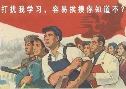 打扰我学习，容易挨揍你知道不？（打扰我学习，容易挨揍你知道不？）