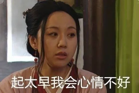 我们女生的烦恼！！！ _佟湘玉_佟掌柜