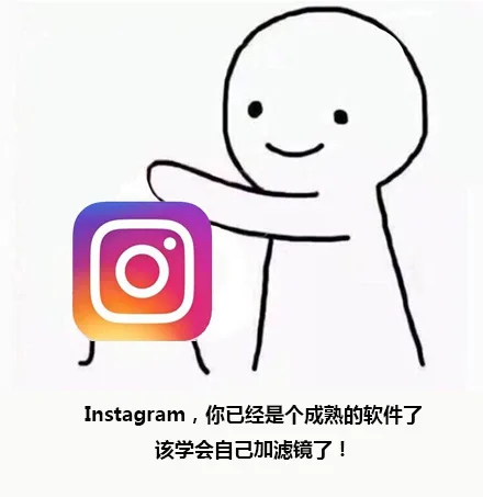 Instagram，你已经是个成熟的软件了。该学会自己加滤镜了（Instagram，你已经是个成熟的软件了。该学会自己加滤镜了）
