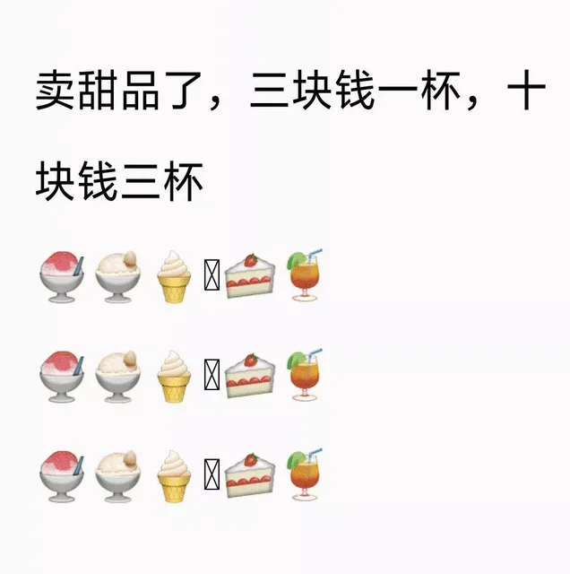 卖甜品了，三块钱一杯，十块钱三杯