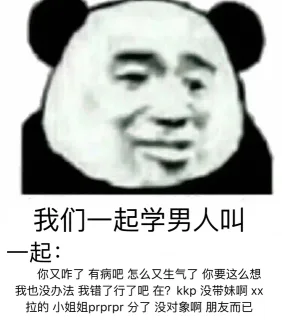 我们一起学男（女）人叫_内涵