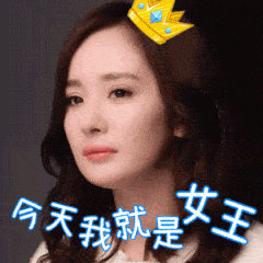 今天我就是女王（杨幂）（今天我就是女王（杨幂））