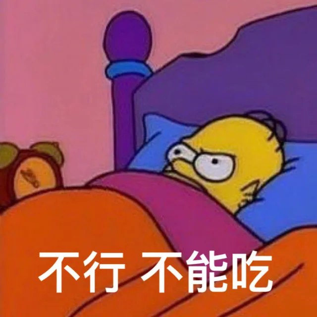 不行 不能吃