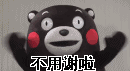 不用谢啦