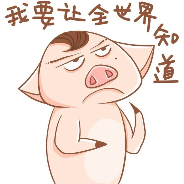我要让所有人知道，我有鱼塘_八戒