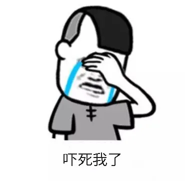 吓死我了 - 金馆长