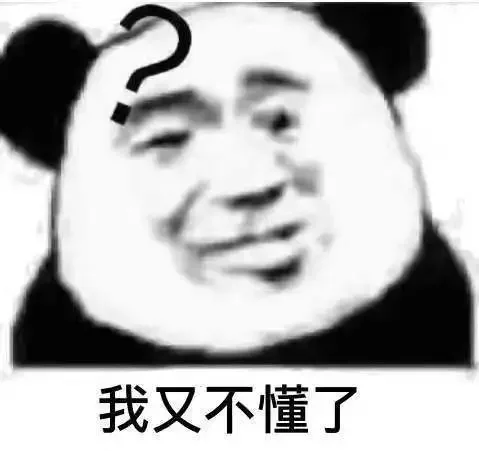 我又不懂了