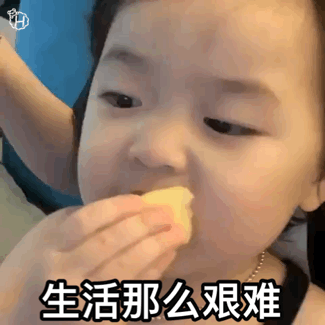 生活那么艰难 唯有吃可以让我开心（黄夏温）（生活那么艰难 唯有吃可以让我开心（黄夏温））