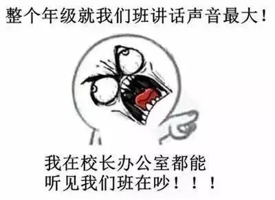 整个年级就我们班讲话声音最大 ！我在校长办公室都能听见我们班在吵！！（整个年级就我们班讲话声音最大 ！我在校长办公室都能听见我们班在吵！！）