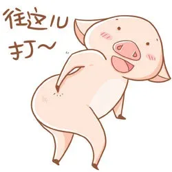 可爱滴八戒表情包_八戒表情包