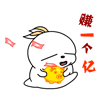 赚一个亿