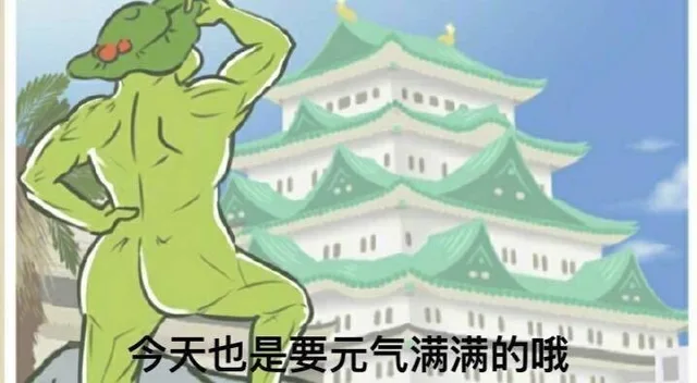 令天也是要元气满满的哦u(旅行青蛙)（令天也是要元气满满的哦u(旅行青蛙)）