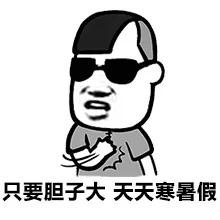 金馆长版复习_表情头牌_金馆长表情包