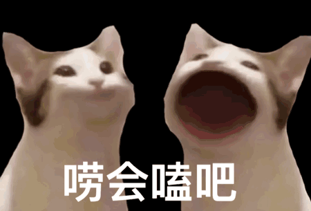 唠会嗑吧（POPO猫表情包）（唠会嗑吧（POPO猫表情包））