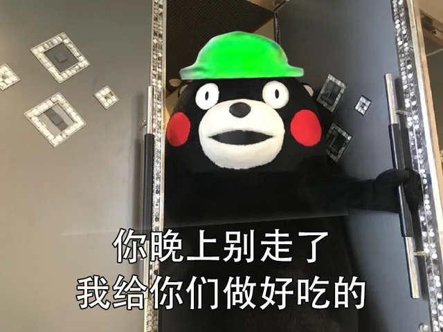 你晚上别走了我给你们做好吃的