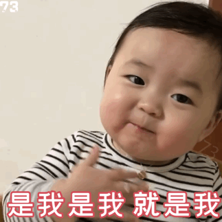 是我是我就是我（黄夏温动态表情包）