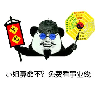 小姐算命不？免费看事业线