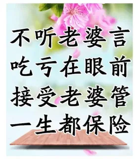 请保存给老公看