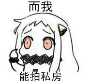 而我，能拍私房（而我，能拍私房）