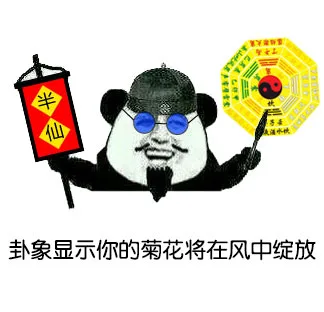 卦象显示你的菊花将在风中绽放