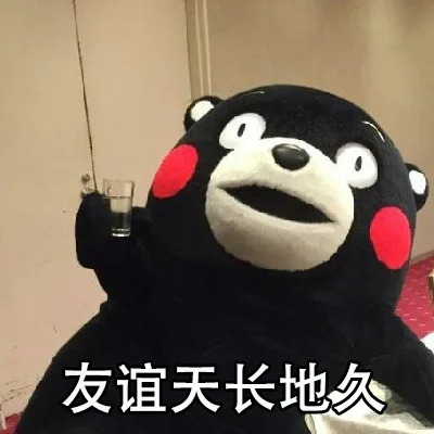 友谊天长地久（友谊天长地久）
