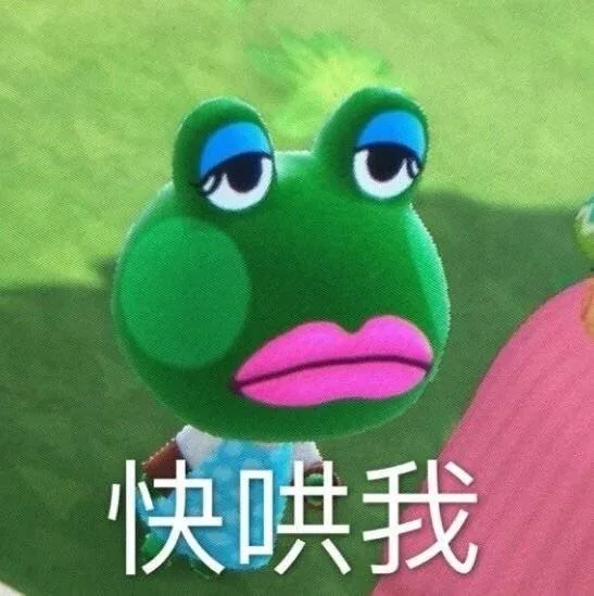 快哄我