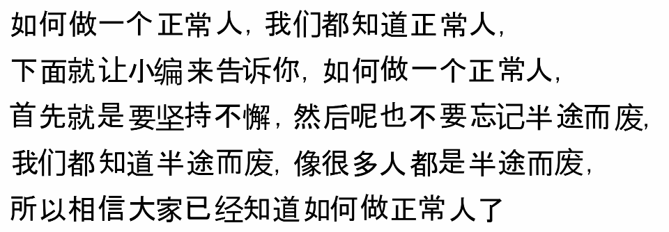 如何做一个正常人,我们都知道正常人,下面就让小编来告诉你,如何做一个正常人,首先就是要坚持不懈,然后呢也不要忘记半途而废,我们都知道半途而废,像很多人都是半途而废,所以相信大家已经知道如何做正常人了