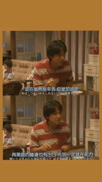 现在虽然很幸苦 但是加油吧。再黑暗的隧道也有出口，光明一定就在前方（现在虽然很幸苦 但是加油吧。再黑暗的隧道也有出口，光明一定就在前方）