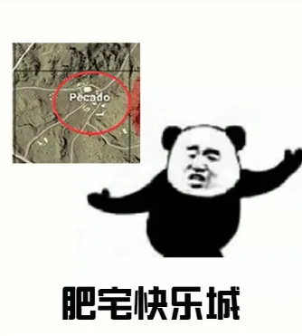 Pecan肥宅快乐城