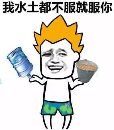 我水土都不服就服你（我水土都不服就服你）