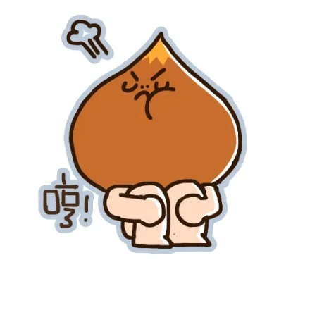 哼！