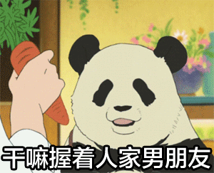 干嘛握着人家男朋友