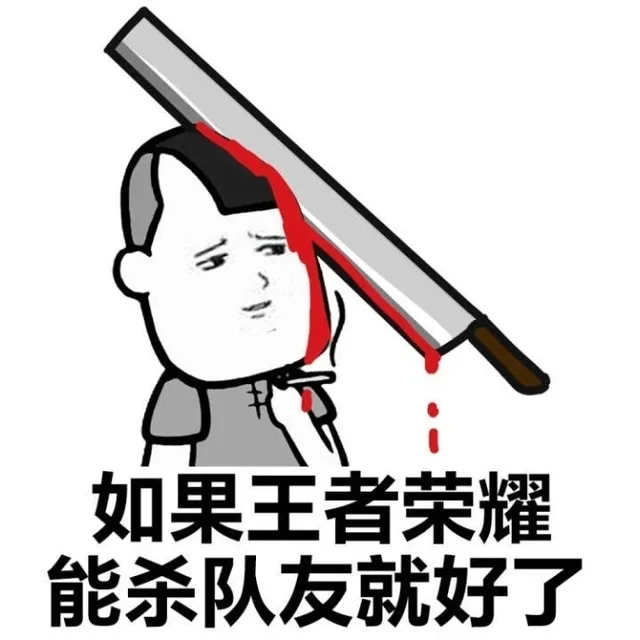 （你上不了王者的理由是什么）