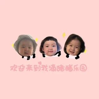 萌娃罗熙朋友圈背景图表情包