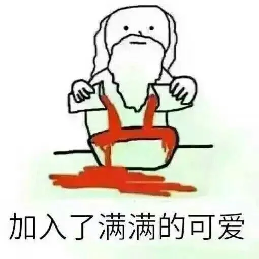 加入了满满的可爱（加入了满满的可爱）