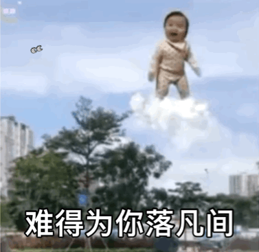 难得为你落凡间（难得为你落凡间）